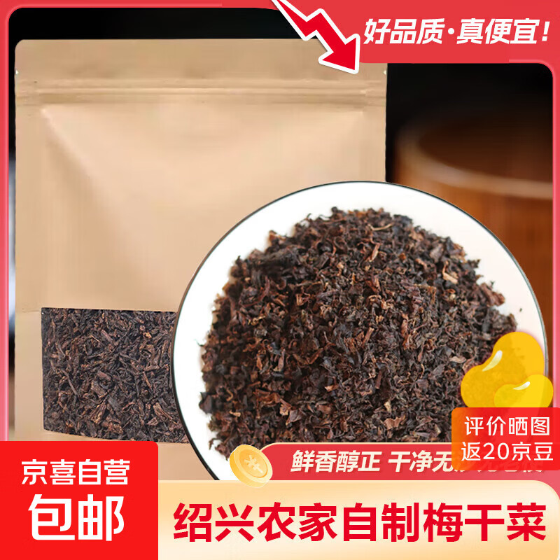 【工厂直发】绍兴梅干菜农家特产干货级特免洗梅菜干扣肉专用 包菜梅干菜500g