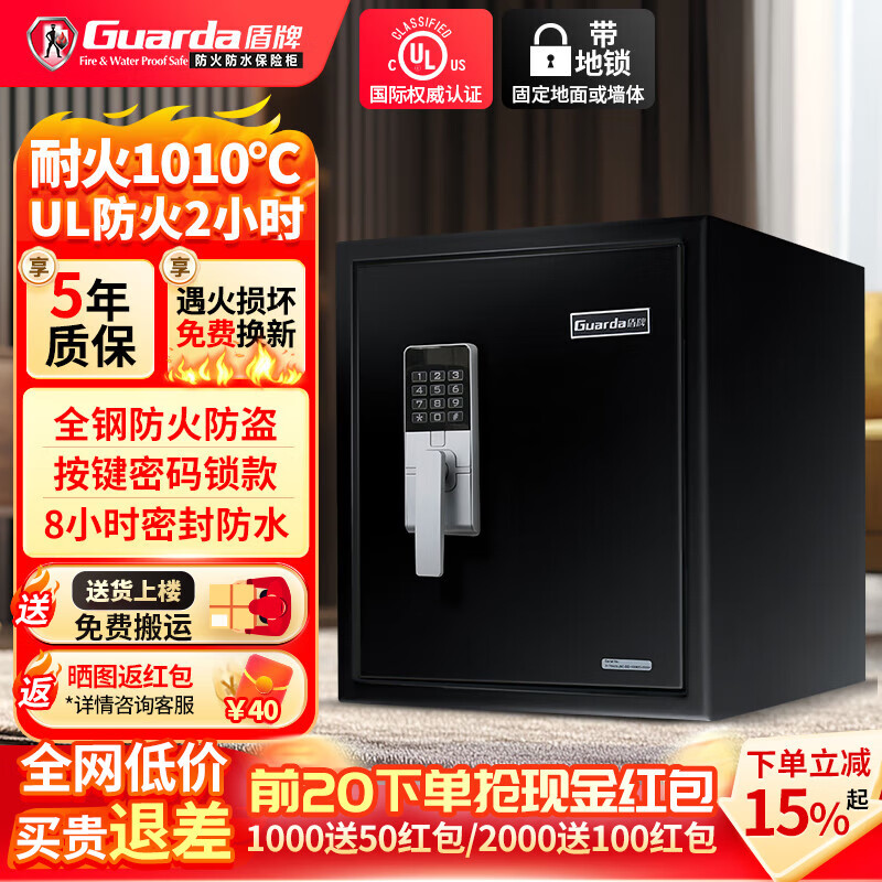 盾牌防火保险柜家用全钢防撬防搬走UL防火120分钟认证3175小型办公入墙衣柜床头柜防水高54cm耐高温 3175黑-高54CM-按键密码 【美国UL防火120分钟认证】-防水8小时