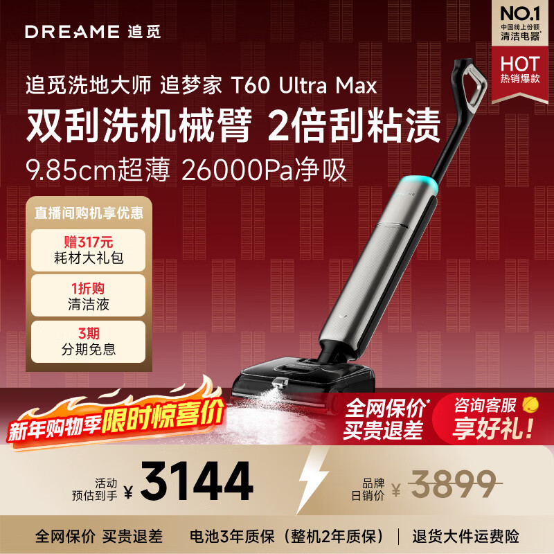 追觅追梦家洗地机T60UltraMax【26000PA飓风吸力 9.85cm超薄机身】洗拖吸拖一体机自动清洗家用扫地机