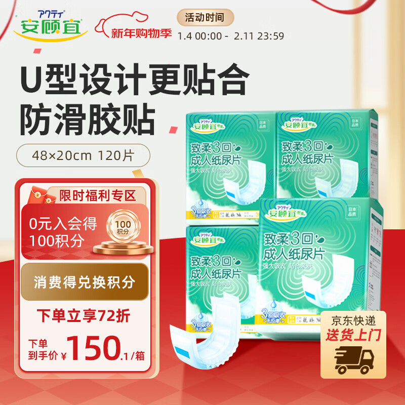 安顾宜舒爽成人纸尿片120片(48*20cm) 高分子抑臭 老年人产妇防漏纸尿垫