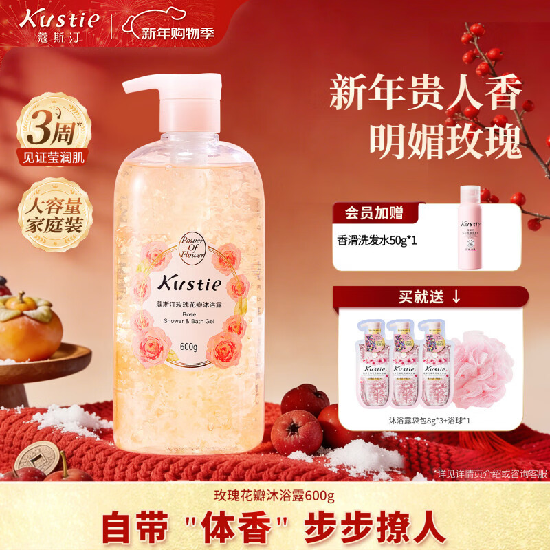 蔻斯汀【戚薇同款】玫瑰花瓣沐浴露600g 香氛沐浴持久留香泡沫丰富