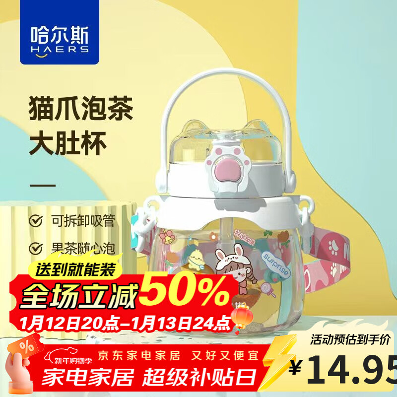 哈尔斯（HAERS）大肚杯塑料杯大容量水杯女吸管杯儿童学生水杯 云白950ML tritan材质