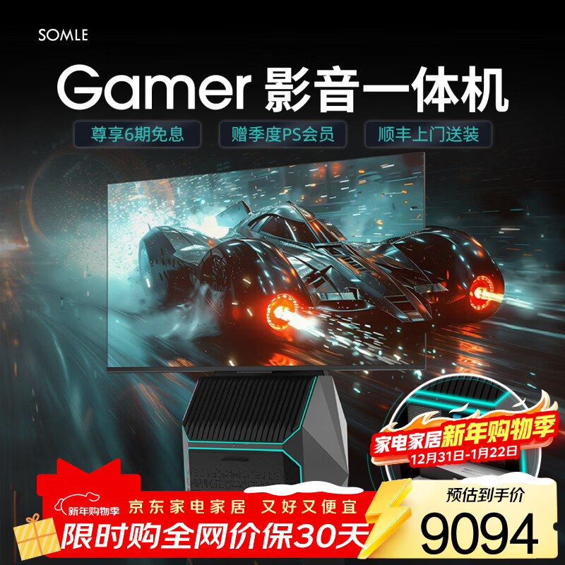 SOMLEGAMER 55/65英寸游戏电视 移动游戏电视基站 120Hz高刷 4K HIFI级立体声 语音助手 无开机广告 65英寸 GAMER联名