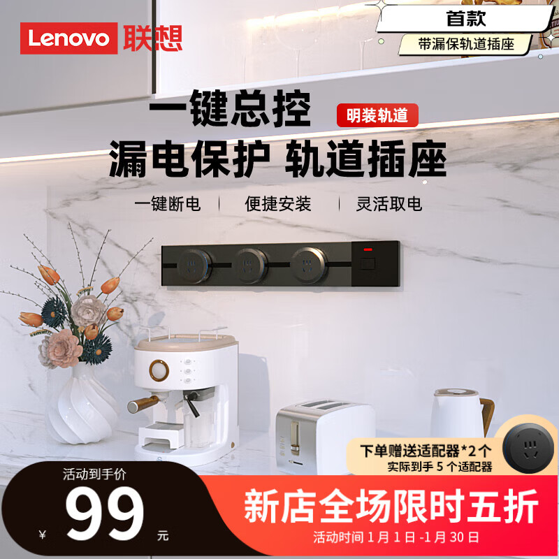 联想漏电保护免开槽可移动壁挂式轨道插排 8000W大功率开关插座面板 明装轨道插座超薄款 防过载轨道-100cm+5五孔适配器（黑色）