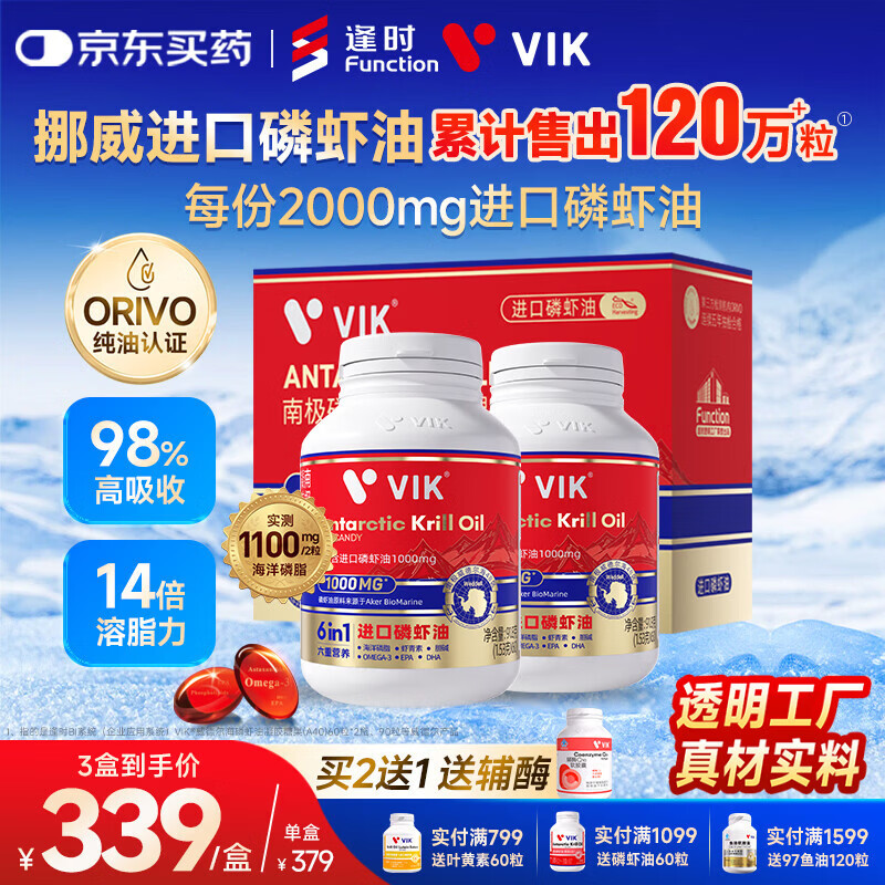 vik逢时威德尔挪威进口南极磷虾油鱼油升级Omega3DHAEPA1000mg*120粒