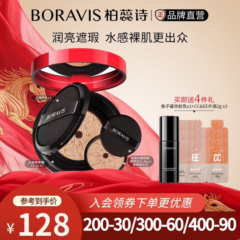 柏蕊诗 鱼子酱气垫CC霜细腻服帖遮瑕修颜不易脱妆水润透不假面亮裸妆感 鱼子酱气垫|01亮肤色|效期27.1月