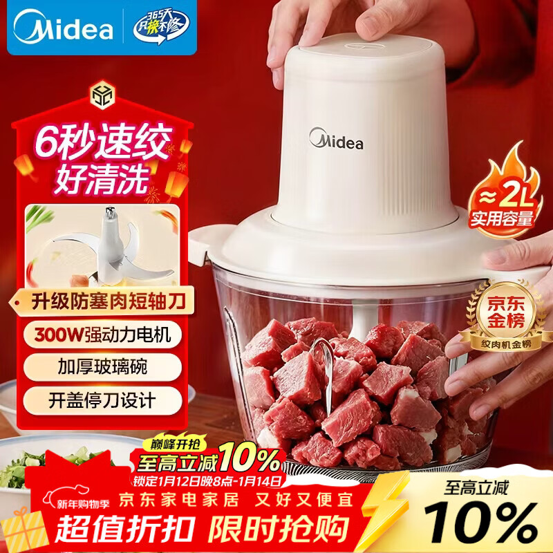 先领券： 美的JC001绞肉机 约2L 到手49.9元，300W强电机，加厚玻璃碗 - 线报酷