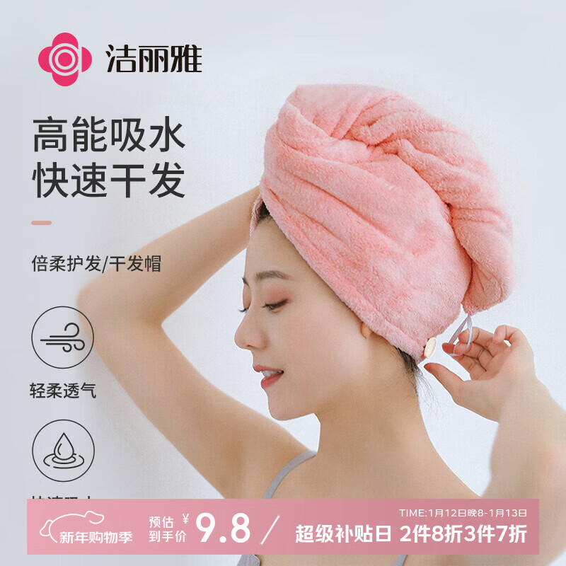 洁丽雅（Grace）干发帽 柔软强吸水加厚浴帽雪花绒包头巾速干擦头洗头毛巾 藕粉