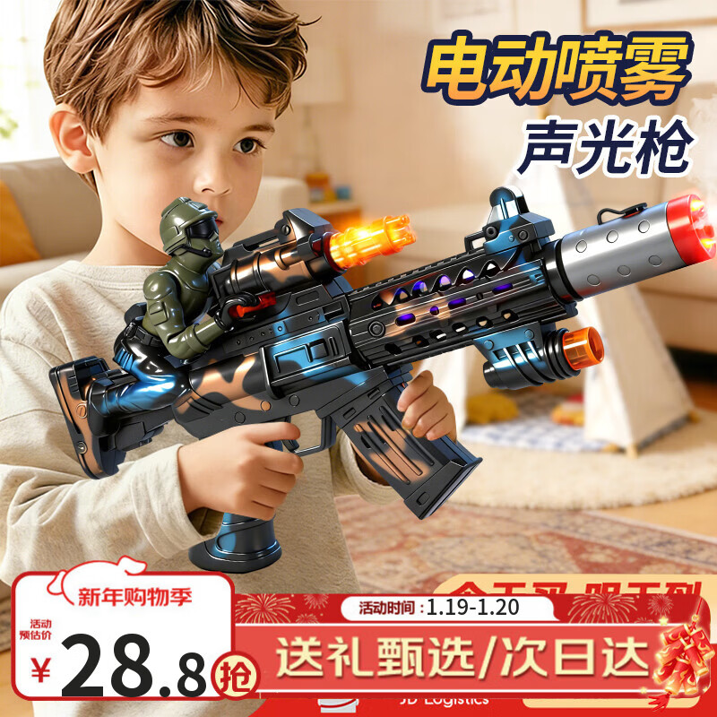 恩贝家族儿童玩具枪3-6-8-12岁声光男孩喷雾枪仿真炝冲锋枪生日新年礼物