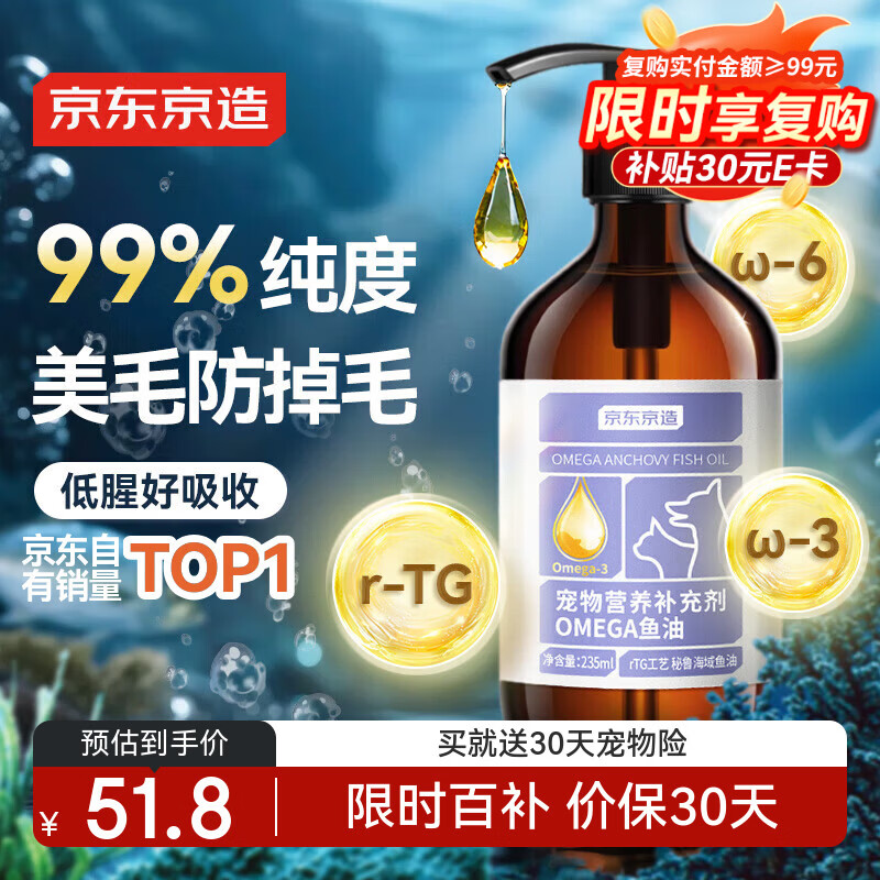 京东京造OMEGA3宠物鱼油235ml按压猫咪鱼油狗狗防掉毛美毛低腥适口性好