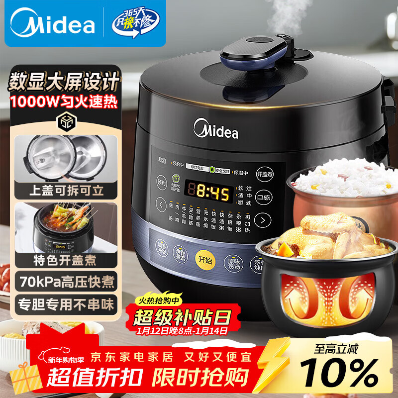 美的（Midea）电压力锅圆釜系列双胆高压电饭锅 家用全自动智能预约开盖煮小米粥炖汤YL50Easy202电饭煲4-6人