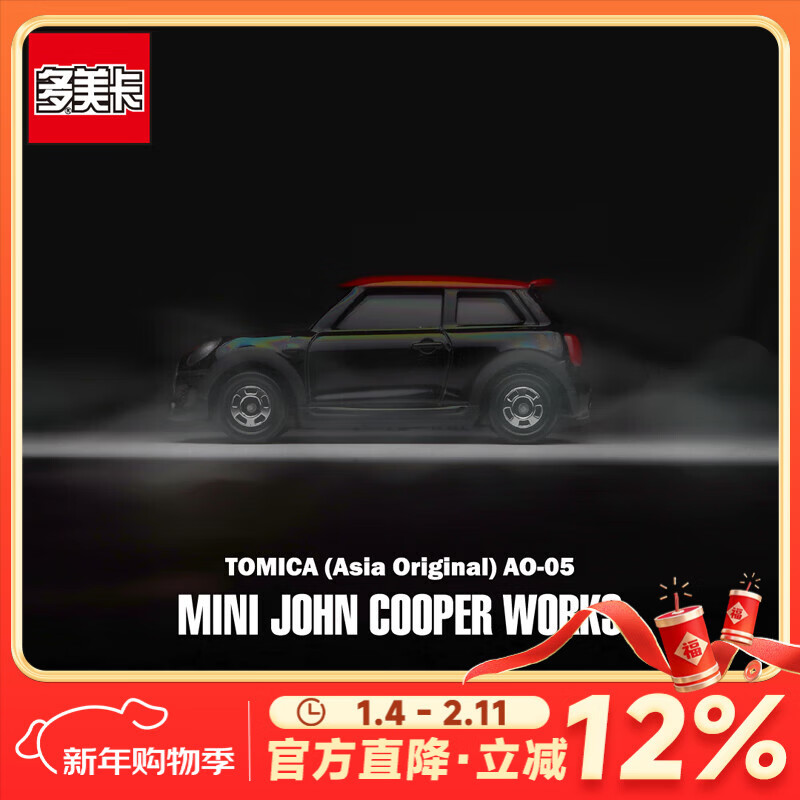 多美卡TOMY合金小汽车模型儿童玩具限定AO-05迷你库伯新年礼物903994