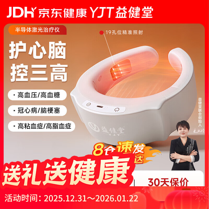 益健堂半导体激光治疗仪HJG65I颈椎三高脑梗冠心病心脑血管血糖理疗仪器