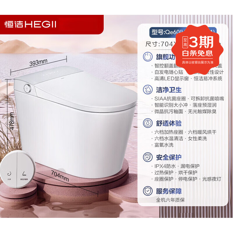 HEGII恒洁智能马桶全自动感应冲水电坐便器家用卫浴小户型706A Qe60 智能款【智控翻盖款/离座关盖/2重】 305mm