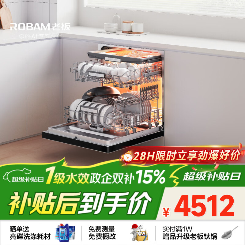 老板（Robam）【自动开关门】盐系W76D-G1 Ultra火山盐黑150L以上大容量嵌入式洗碗机家用全自动紫外消毒