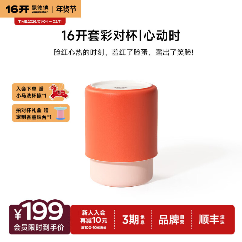 十六开 【新年礼物】理想咖啡杯景德镇陶瓷杯水杯高颜值新年礼品乔迁礼 红运当头 套彩对杯心动时 230ml