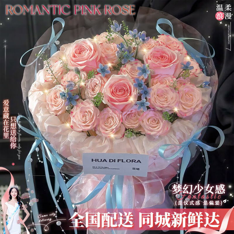 百花馆情人节鲜花粉玫瑰花满天星真花束生日礼物送女友同城速配小时达 春日序曲-3朵粉玫|dyr87