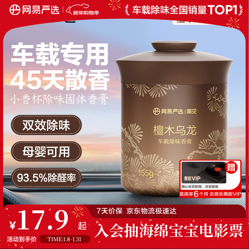网易严选车载固体香膏汽车香薰车载香水香氛 车内除异味摆件礼物 檀木乌龙