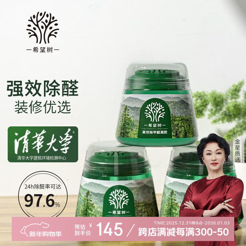 希望树二代小绿罐除甲醛果冻除醛魔盒3罐装 foh新房甲醛清除剂真除醛