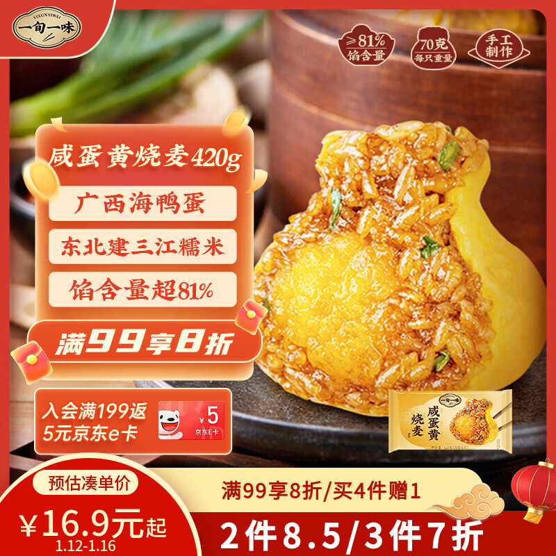 一旬一味咸蛋黄烧麦420g6只 儿童糯米大烧卖  家庭速冻早餐加热即食半成品