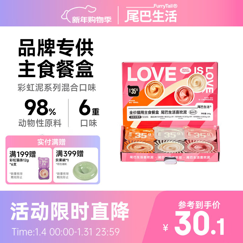 尾巴生活全价主食猫罐头彩虹泥35g*6杯喜欢泥新品礼盒成猫幼猫无谷猫湿粮