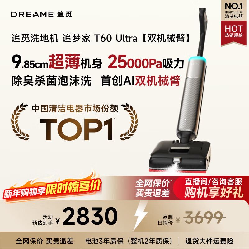 追觅洗地机追梦家T60Ultra【超薄机身  双机械臂  25KPA大吸力】洗拖吸拖一体机自动清洗家用拖扫地机