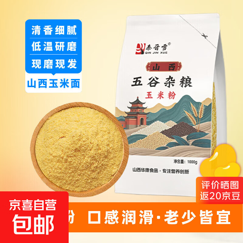 【活动专享】现磨山西新玉米面粉新鲜农家玉米粉苞米面窝窝头杂 现磨细玉米面1000g