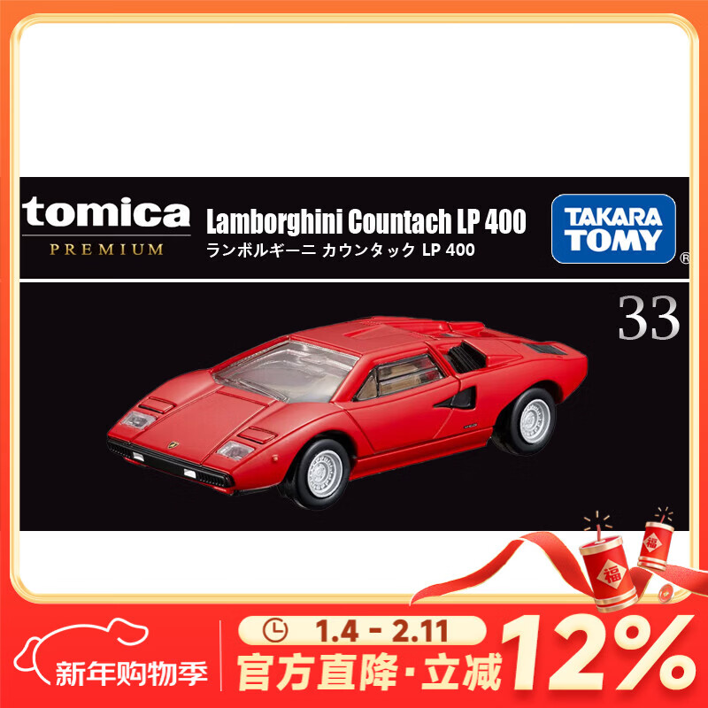 多美卡TOMY合金小汽车模型儿童玩具黑盒TP33兰博康塔什新年礼物933908