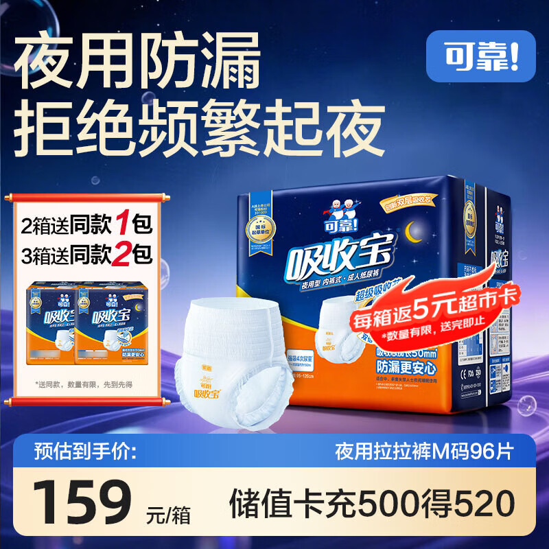 可靠（COCO）吸收宝夜用成人拉拉裤M96片（臀围80-105cm）内裤型纸尿裤尿不湿