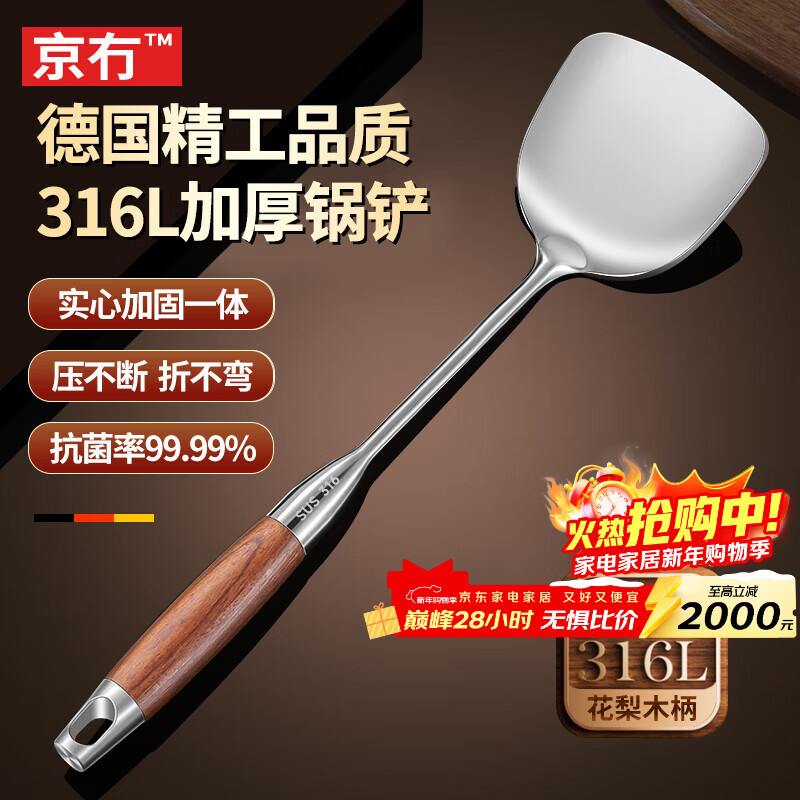 京冇316不锈钢锅铲炒菜专用铲子食品级铁锅铲花梨木柄耐高温防烫不粘