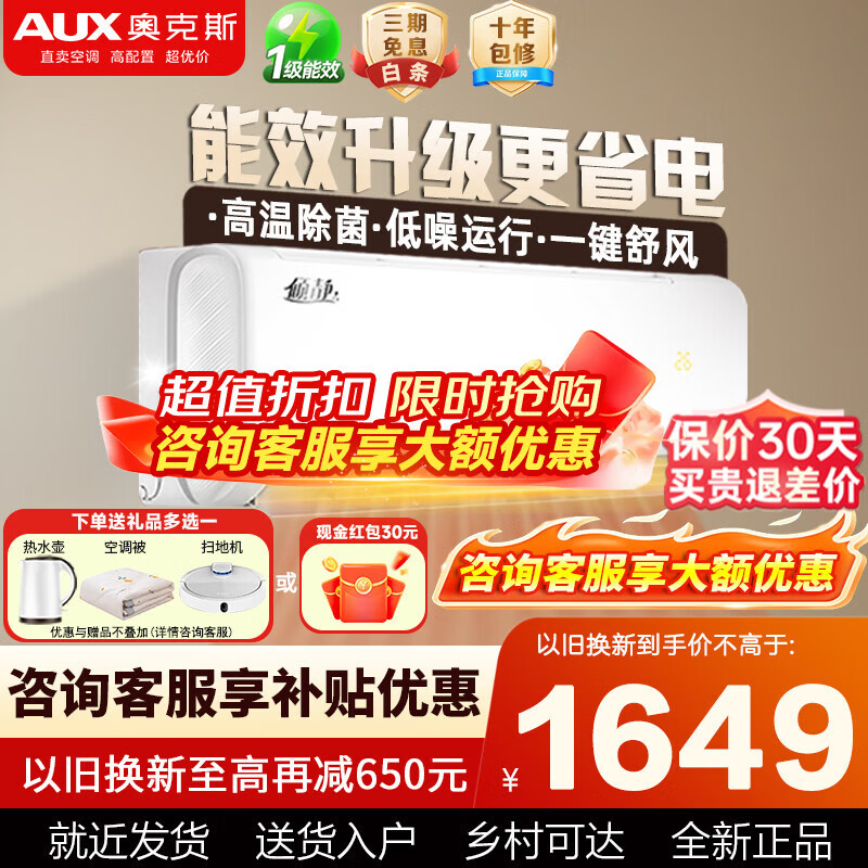奥克斯（AUX）大1匹/1.5匹空调挂机 家电补贴20%空调新一级变频冷暖节能省电 自动清洁家用卧室出租房壁挂式空调 大1匹一级能效倾静节能静音省电适用10-17㎡
