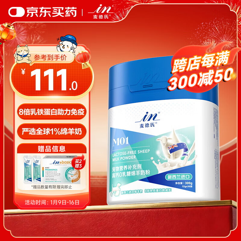麦德氏IN犬猫高钙0乳糖绵羊奶粉300g/罐8倍乳铁蛋白幼犬猫羊奶粉狗狗