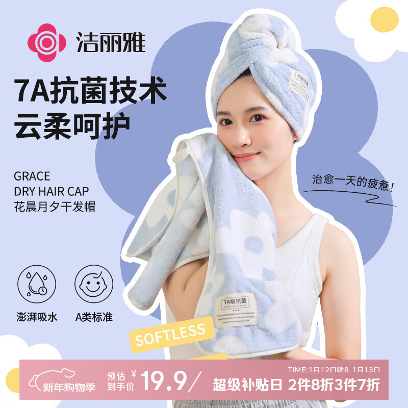 洁丽雅（Grace）干发帽 7A级抗菌强吸水 加厚包头巾雪花绒擦头发浴帽速干毛巾