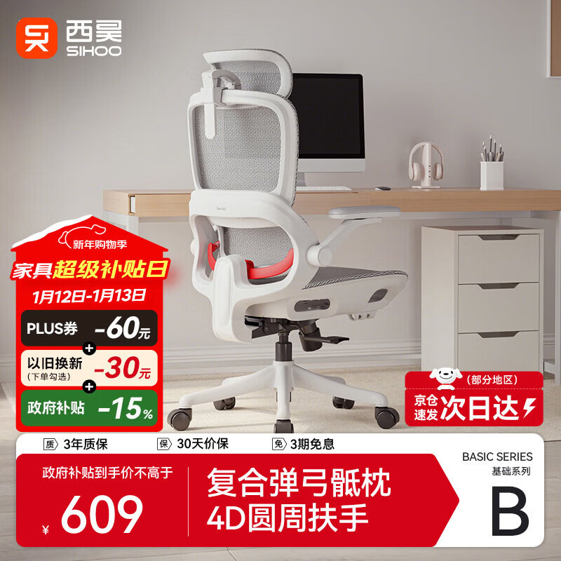西昊B100Pro 人体工学椅办公椅电脑椅人工力学座椅久坐电竞椅国家补贴