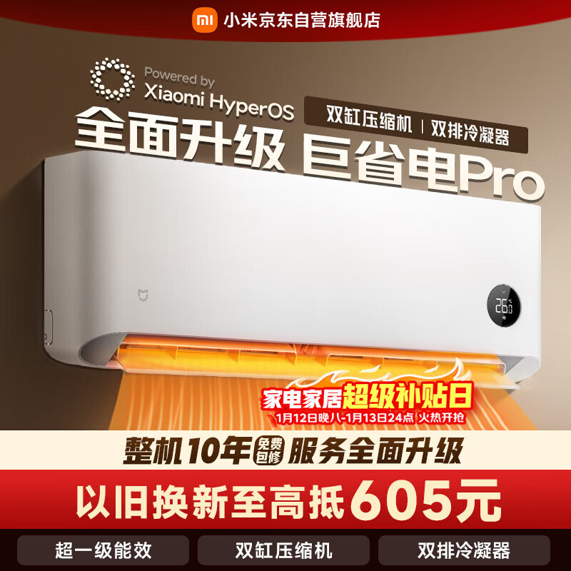 小米米家空调 巨省电Pro 1匹 超一级能效 双缸压缩机 空调挂机 26GW-NA20/V1A1 整机十年质保