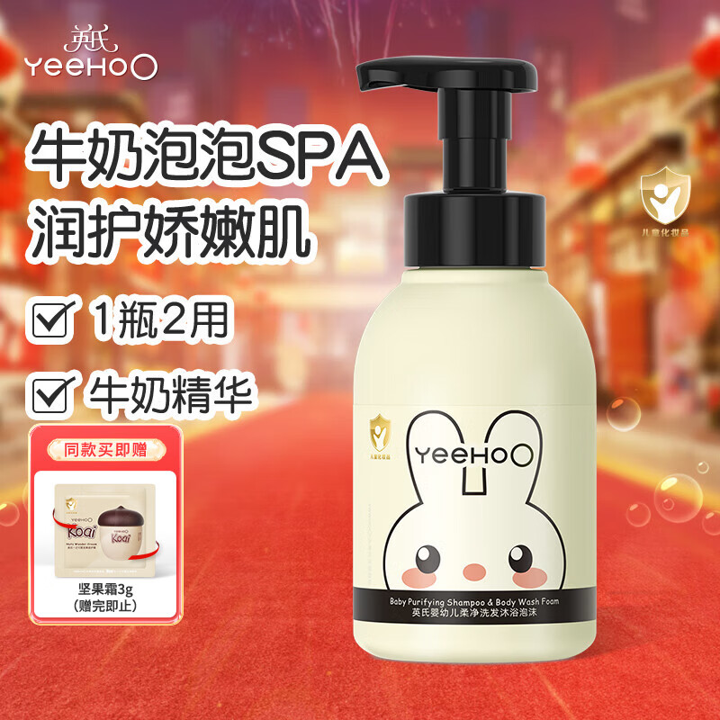 英氏婴儿沐浴露 氨基酸牛奶洗发沐浴露二合一 泡沫儿童温和保湿380ml