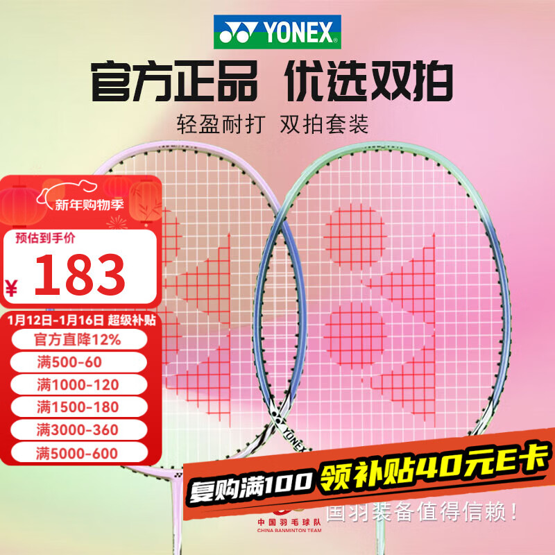 尤尼克斯（YONEX）羽毛球拍对拍专业训练轻量粉红蓝耐打2支套装NR6000i附球2条手胶