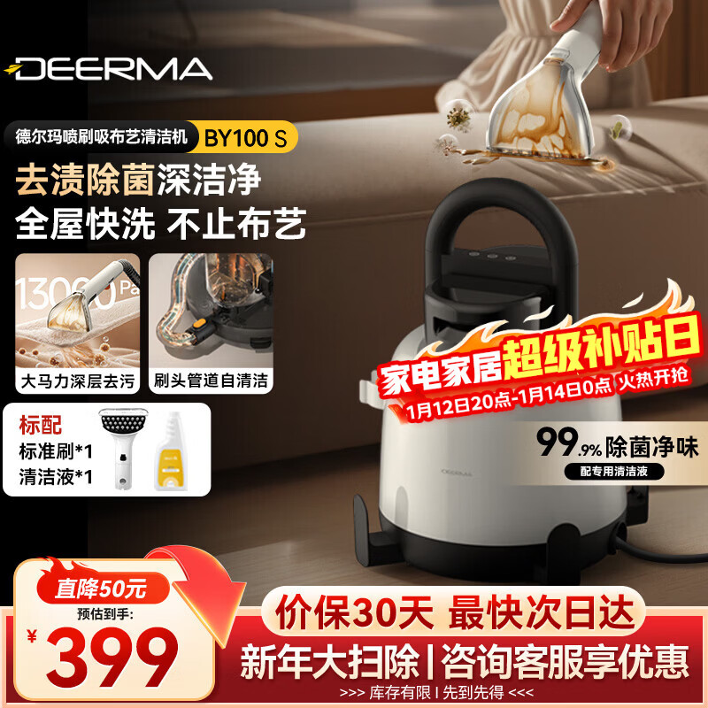 德尔玛（Deerma）【全年底价】布艺清洗机BY100 S多功能清洁机 家用吸尘喷抽吸一体  地毯窗帘沙发清洗
