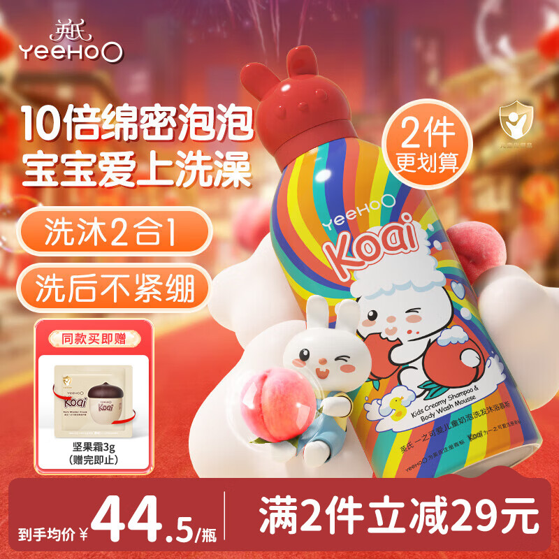 英氏儿童沐浴露洗发二合一婴儿沐浴露洗发水慕斯小奶泡350ml【拍2划算