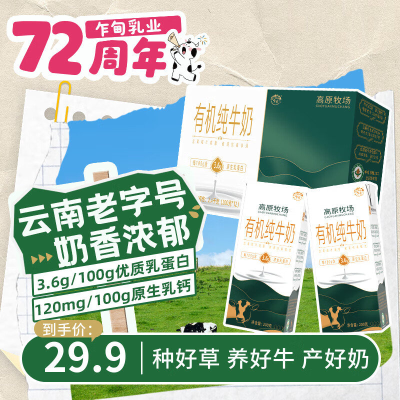 乍甸高原牧场3.6g有机纯牛奶200g*12盒高钙学生奶早餐奶礼盒9月生产
