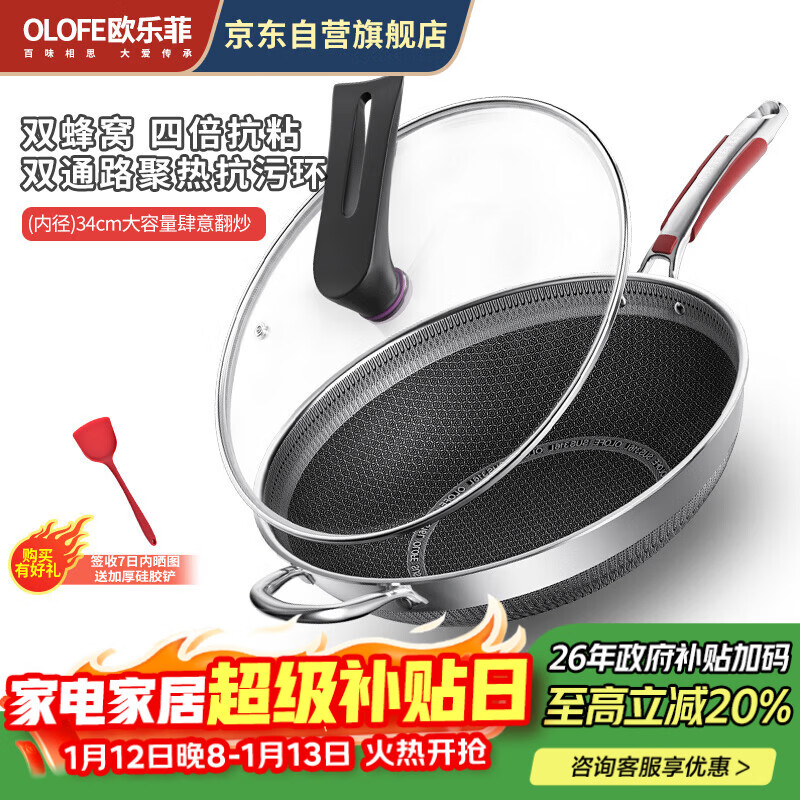 欧乐菲(OLOFE)316L不锈钢炒锅蜂窝平底炒炖菜锅少油烟不粘爆炒烹饪锅具34cm