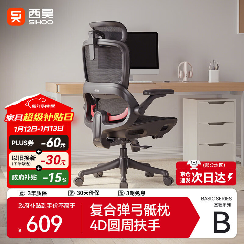 西昊B100Pro 人体工学椅办公椅电脑椅人工力学座椅久坐电竞椅国家补贴