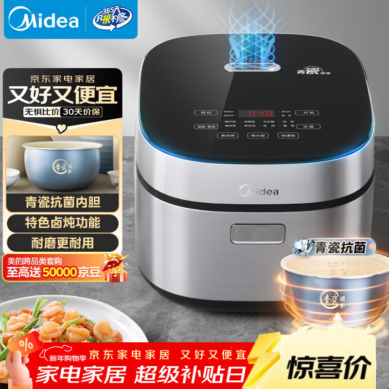美的（Midea）电饭煲4L电饭锅抗菌青瓷内胆特色卤炖一键柴火饭多功能微压家用3-4人智能预约MB-4E86 