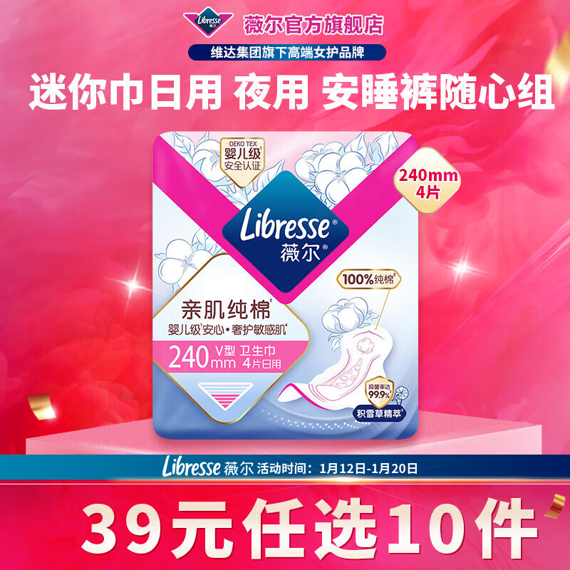 薇尔【任选10件】薇尔卫生巾姨妈巾日用加长夜用安睡裤湿巾护理试用装 纯棉日用240mm4片