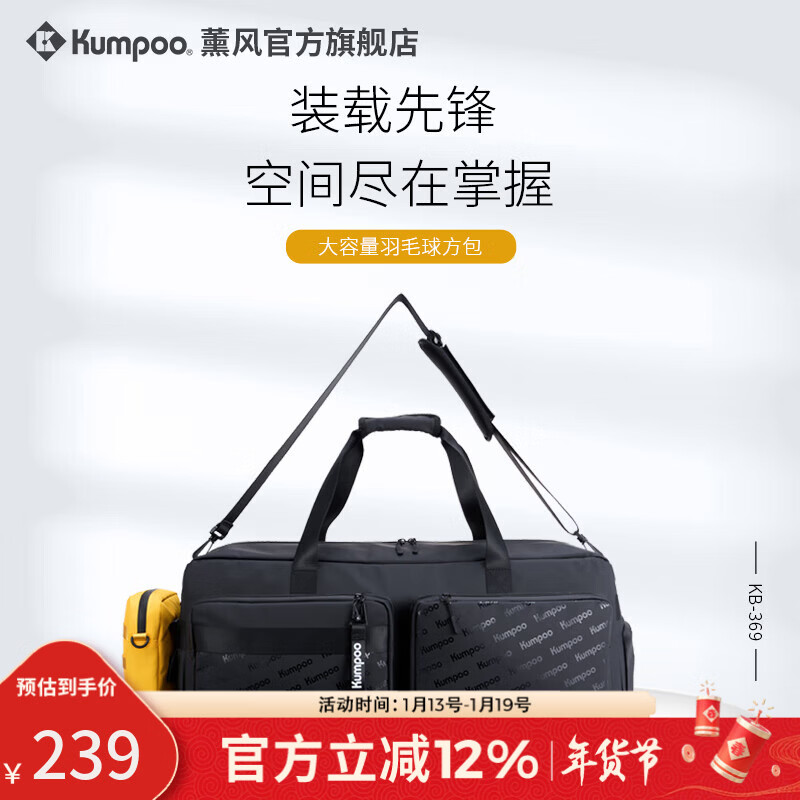 薰风（KUMPOO）王小羽同款专业羽毛球包熏风大容量收纳袋单肩挎包防水百搭运动包 KB-369 黑色