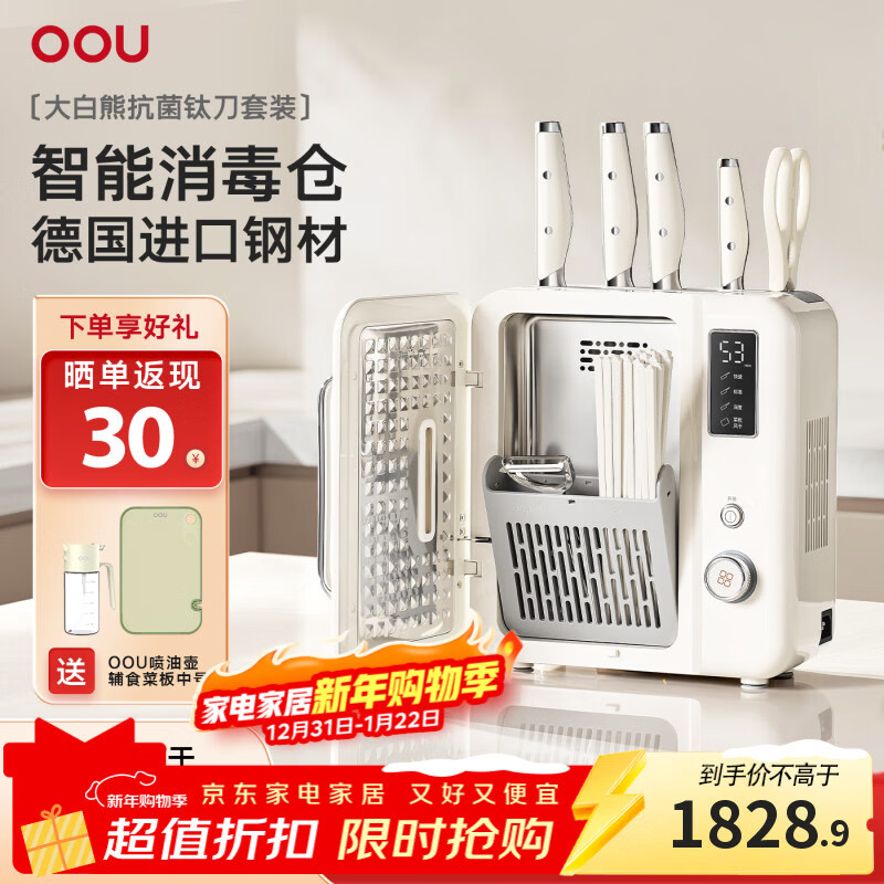 OOU刀具套装大白熊德国不锈钢厨房切菜刀家用烘干筷子消毒机刀架 【旗舰尊享版】消毒套装丨烘干免沥丨德国钢材 8件套
