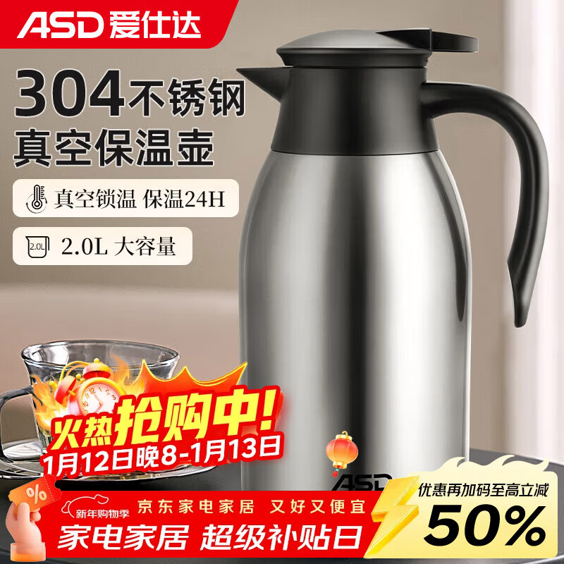 爱仕达（ASD）保温壶大容量家用暖水壶保温瓶304不锈钢2L热水壶RWS20P4WG-S