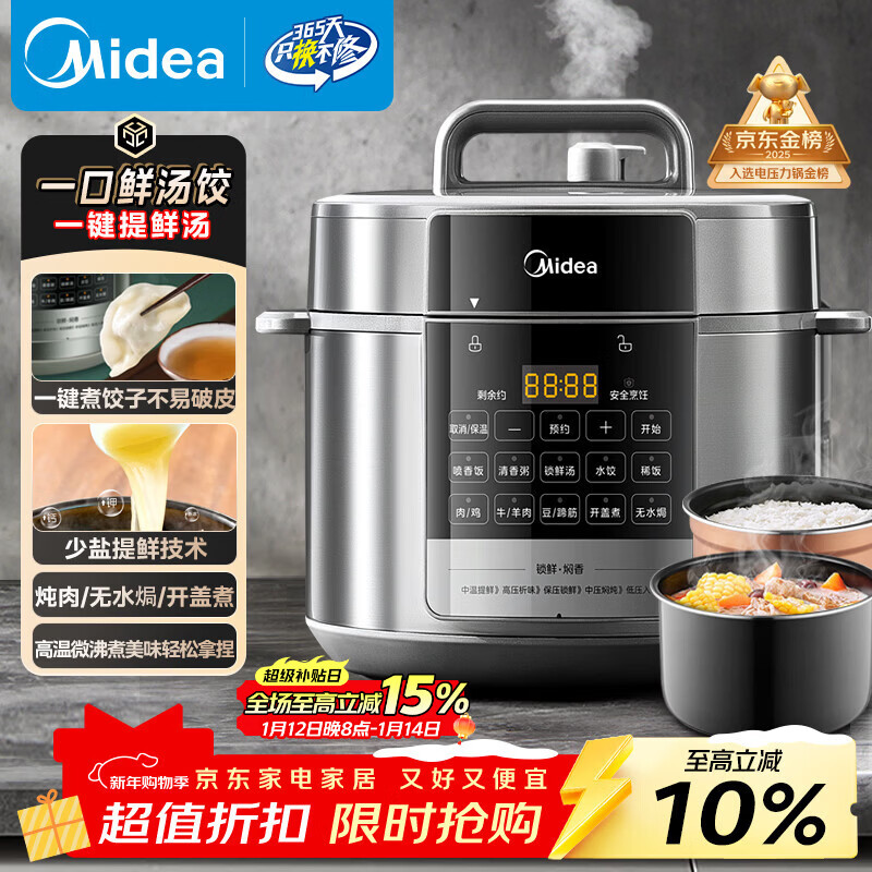 美的（Midea）饺子王电压力锅5L家用电锅全自动智能预约饭煲无水焗双胆开盖火锅高压锅MY-E5910(4-6人)京东自营