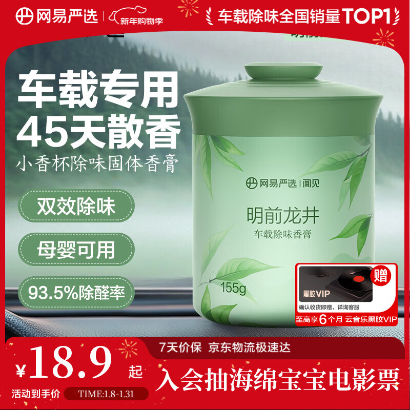 网易严选车载固体香膏汽车香薰车载香水香氛 车内除异味摆件礼物 明前龙井
