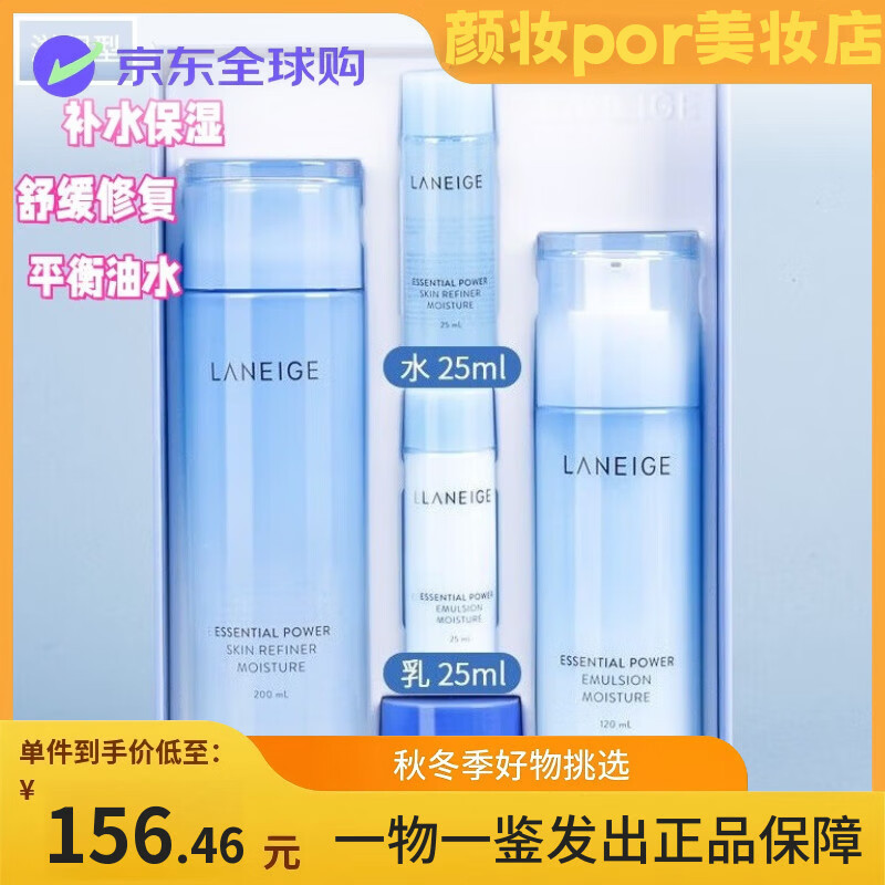 兰芝水乳套装补水保湿护肤品油痘肌混油干皮正 兰芝滋润水乳套装